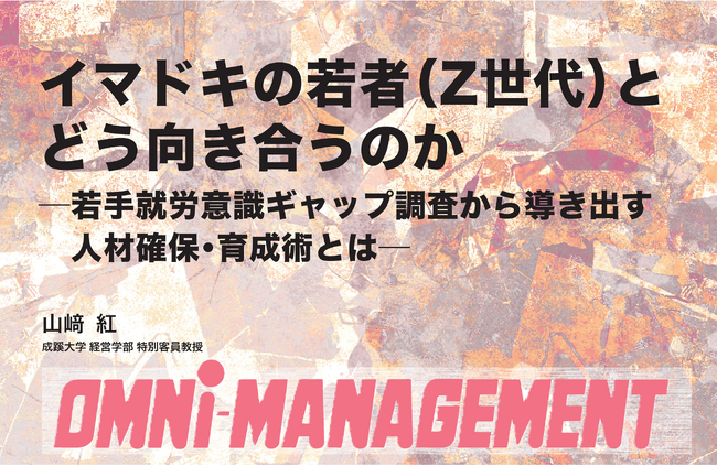 Z世代の「ホンネ」×人材確保・育成術（山崎紅氏）　宮崎市１００周年記念事業（寄稿）【無料・経営情報誌】