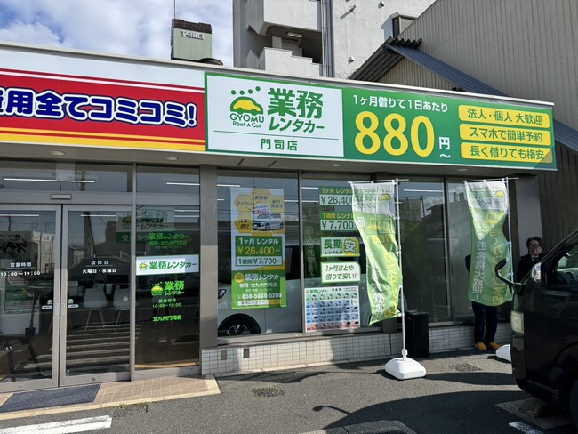今注目のフランチャイズ『業務レンタカー』 福岡・門司店オープン！土地活用×コスト削減で、全国46店舗へ急速拡大