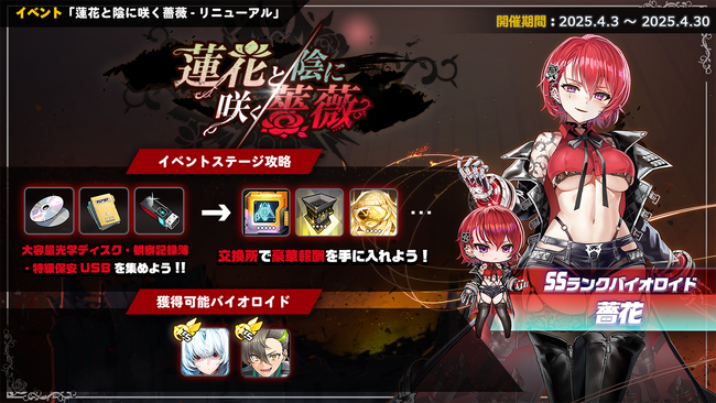 次世代美少女×戦略RPG『ラストオリジン』、復刻イベント「蓮花と陰に咲く薔薇」開幕！新スキン追加＆スキンアップデート実施