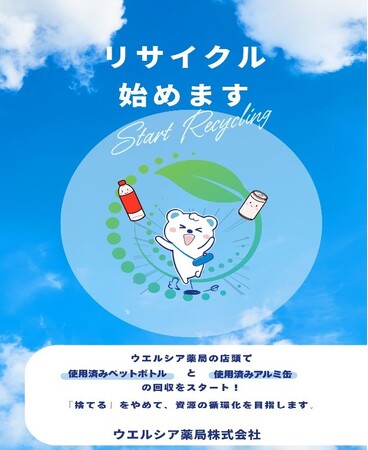 京都市の店舗において、ペットボトルと缶の回収を開始