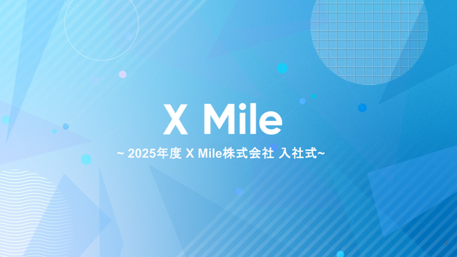 ノンデスク産業向けサービスを展開するX Mile株式会社が、新たな才能を迎えて入社式を開催