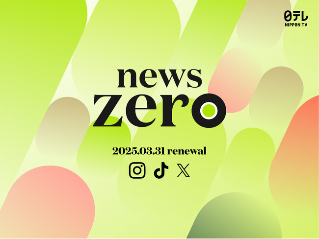 STEKKEYが「news zero」のSNSリブランディングを支援　― 日本テレビの報道番組として初、外部パートナーとして参画 ―