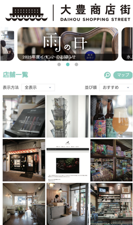 大豊商店街が商店街情報管理プラットフォーム「QRan（クラン）」を２０２５年度本格導入
