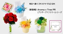 薫りあるサステナブルな日常へ「Aroma SustainA」からギフトに使える〈Aroma×Tree〉PR(プリザーブドフラワーアレンジメント)シリーズ新登場。 薫りあるサステナブルな日常へ「Aroma SustainA」からギフトに使える〈Aroma×Tree〉PR(プリザーブドフラワーアレンジメント)シリーズ新登場。