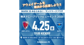 4/25(金)MARK IS みなとみらい・ランドマークプラザ Presents 横浜FC パブリックビューイング 4/25(金)MARK IS みなとみらい・ランドマークプラザ Presents 横浜FC パブリックビューイング