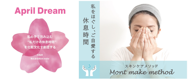 スキンケアの時間を「ご自愛する休息時間」に　～私だけの休息時間に没入できるスキンケアメソッドの動画を期間限定で一般公開　～April Dream 2025年4月1日（火）