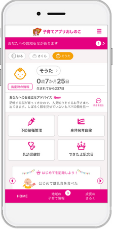 母子手帳アプリ『母子モ』が埼玉県行田市で提供を開始！