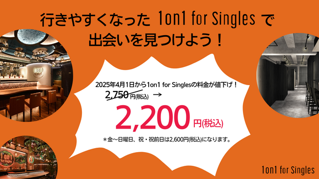 「1on1 for Singles」料金・時間改定のお知らせ