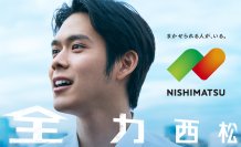 細田佳央太さん＆飯尾和樹(ずん)さんがマツケンサンバIIのオリジナル替え歌で魅せる！「西松建設」の新CMが2025年4月4日(金)より公開