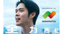 細田佳央太さん＆飯尾和樹(ずん)さんがマツケンサンバⅡのオリジナル替え歌で魅せる！「西松建設」の新CMが2025年4月4日(金)より公開