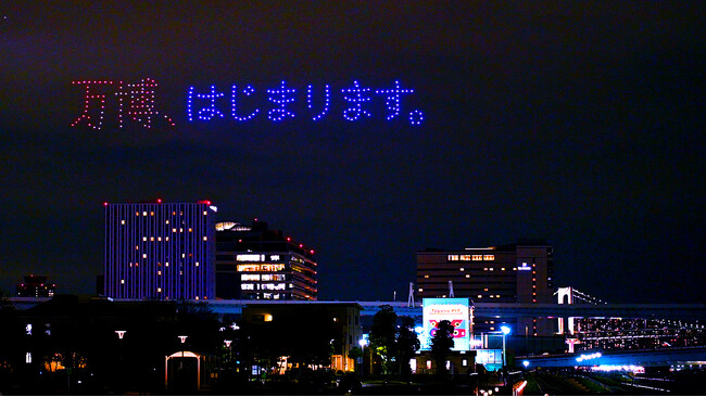 豊洲の夜空に輝いた万博公式キャラクター・ミャクミャク！大阪・関西万博開幕直前スペシャルドローンショー盛況のうちに閉幕