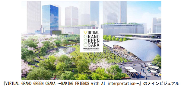 母国語で交流できるメタバースイベント「VIRTUAL GRAND GREEN OSAKA ～MAKING FRIENDS with AI interpretation～」を4月11日(金)からスタート
