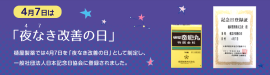 夜泣き改善の日 夜泣き改善の日