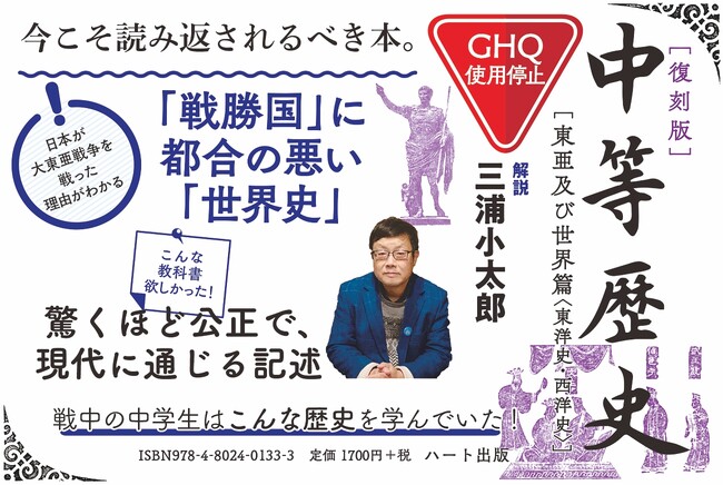 『[復刻版]中等歴史 東亜及び世界篇〈東洋史・西洋史〉』が２刷