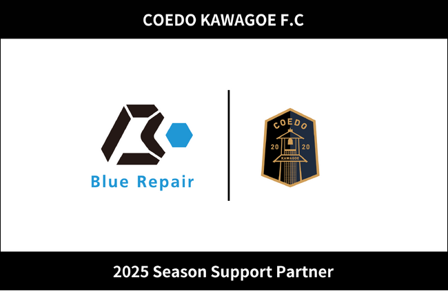 埼玉県川越市からJリーグを目指す「COEDO KAWAGOE F.C」、ブルーリペア株式会社と2025シーズンのサポートパートナー契約を締結