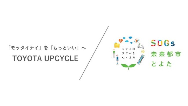 「マイナビ TGC in大阪・関西万博2025」で脱炭素社会推進に向けた豊田市の取組を紹介します！
