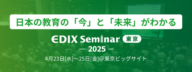 【40講演以上開催】日本の教育の「今」と「未来」がわかるセミナー