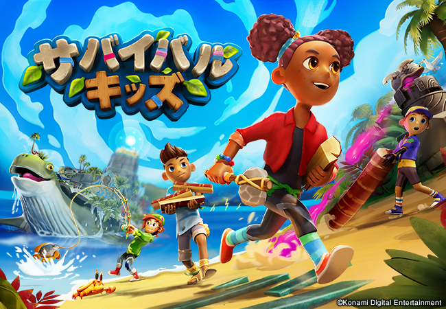 Unity、Nintendo Switch 2 向けのローンチタイトル『サバイバルキッズ』を KONAMI と共同開発