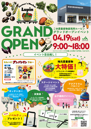 こゆ農産物直売所ルーピン、4月19日（土）いよいよグランドオープン。食を起点に、宮崎県新富町の新たな地域活性化の拠点へ