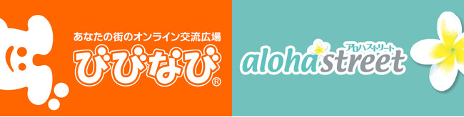 びびなびとaloha street（アロハストリート）はグループ会社となります。