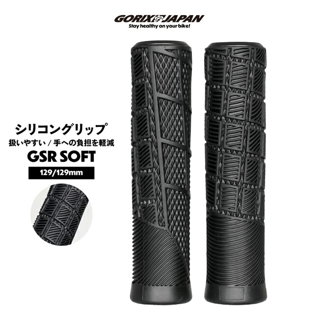 【新商品】自転車パーツブランド「GORIX」から、自転車グリップ(GSR SOFT)が新発売!!