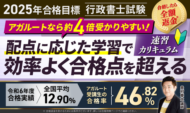 【2025年合格目標】行政書士試験速習カリキュラムリリース！