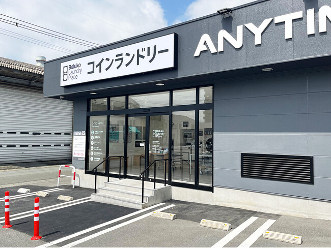 【熊本県に初出店】Baluko Laundry Place 熊本はません オープン