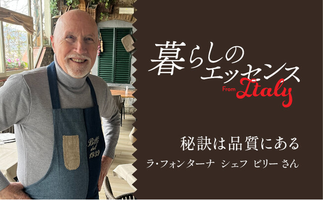 シェフ歴70年、マニフレックスの創業当時を知るトスカーナの名店シェフが登場