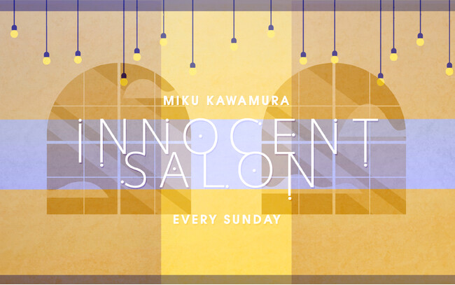 FM NACK5 日曜朝の新ワイド番組「INNOCENT SALON」！4月6日から放送スタート！
