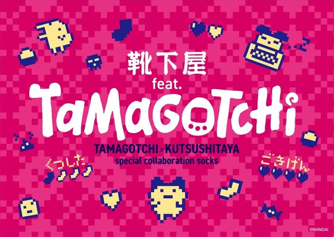 Tamagotchi × 靴下屋が初のコラボレーション