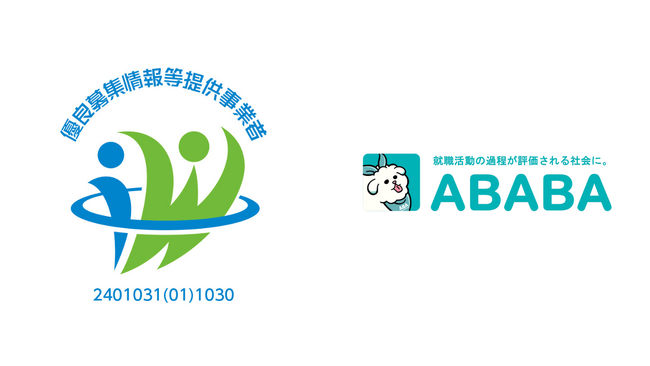 新卒採用サービスを提供するABABA、厚生労働省の定める「優良募集情報等提供事業者」の認定を取得