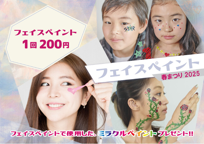 4/4-6 六本木ヒルズ春まつり 恒例大人気『フェイスペイント』・ハリウッドビューティグループ縁日屋台で美容情報やお得なチケットがもらえる