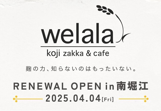 麹の力、知らないのはもったいない。