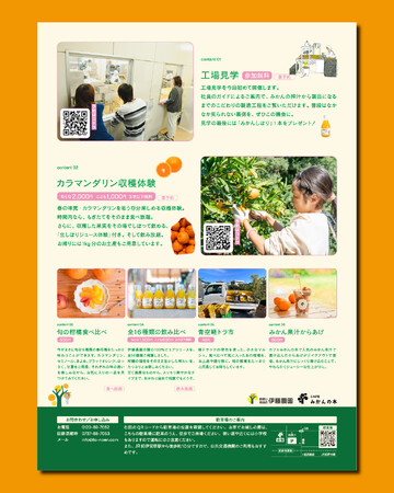 柑橘専門店 伊藤農園が、春のイベント「大柑謝祭」2025年4月12日(土)・13日(日)2日間開催!!