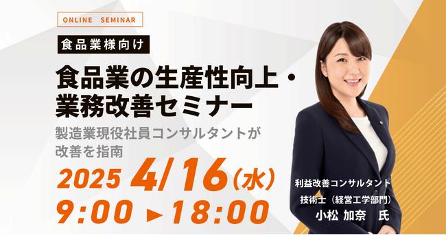 内田洋行ITソリューションズ、食品業の業務改善に関するオンラインセミナーを開催