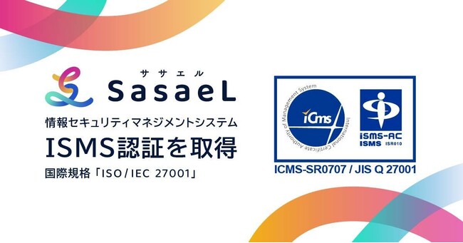 クラウド型校務支援システム「SasaeL 校務」を提供する株式会社SasaeL（小学館グループ）、ISMS（情報セキュリティマネジメントシステム）の「ISO/IEC 27001」認証を取得