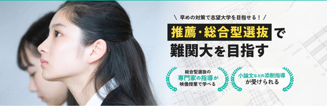 難関大学の【推薦・総合型選抜対策】はオンライン映像講座で！「学研推薦・総合ハイクラスゼミ」の講座が発売開始