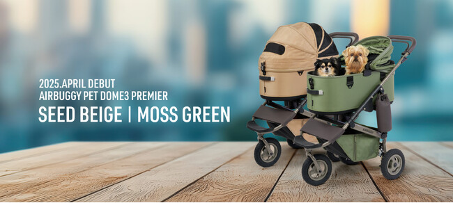 ペットカートのAIRBUGGY PETからアーバンアウトドアをテーマにした2025春の新色「SEED BEIGE（シードベージュ）」と「MOSS GREEN（モスグリーン）」など4機種新発売