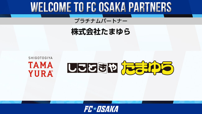 【FC大阪】株式会社たまゆら プラチナムパートナー決定のお知らせ