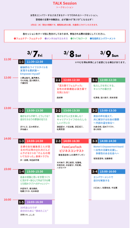 【WEHealth2025】トークセッションのレポート記事＆一部セッションのポッドキャスト配信をスタートしました！