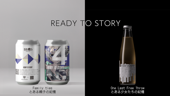 飲める物語「READY TO STORY」クラフトビール/コーラで発売決定