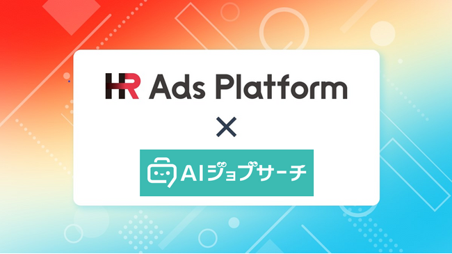 「HR Ads Platform」がCaratの運営するAI求人検索アプリ「AIジョブサーチ」と連携開始
