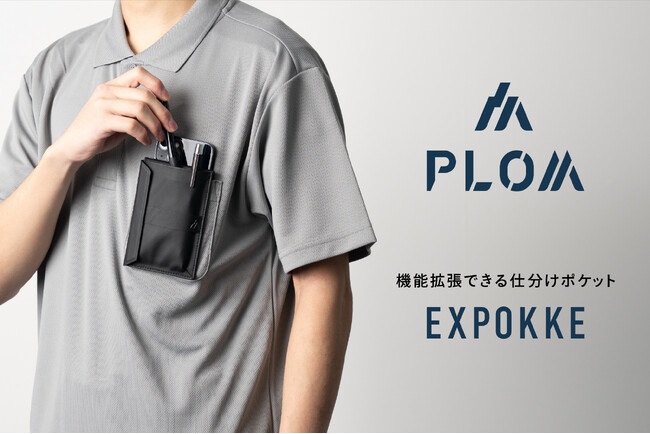 ビジネスパーソンの必需品！スマホ、筆記具、カード、小銭、名刺が全部入る胸ポケット拡張ペンケース「EXPOKKE」発売