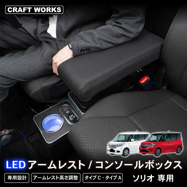 【収納と快適を一つに】ソリオ バンディット 専用 コンソールボックス 驚異の機能性で、ドライブをもっと快適にする