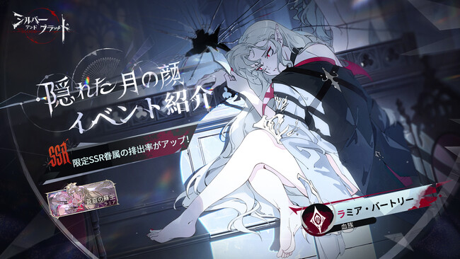本格ゴシック・ヴァンパイアRPG『シルバー・アンド・ブラッド』Android向けクローズドβテスト「満月テスト」を実施中！