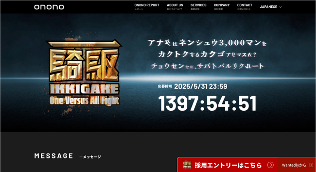年収3,000万という破格の契約を賭けたサバイバルリクルート「一騎駆（イッキガケ）」挑戦者募集開始に合わせた屋外広告が4月1日より新宿歌舞伎町に登場
