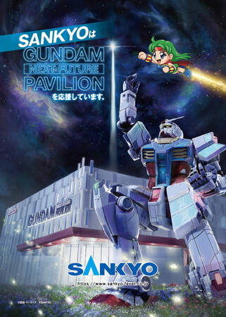 大阪・関西万博「GUNDAM NEXT FUTURE PAVILION」に協賛します！