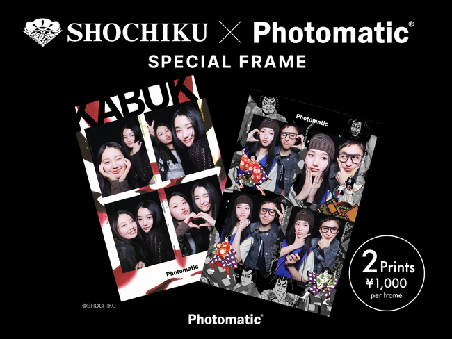 セルフフォトブースPhotomaticが東劇ビル（東銀座）に登場！2種類のオリジナルの歌舞伎モチーフフレームもご用意