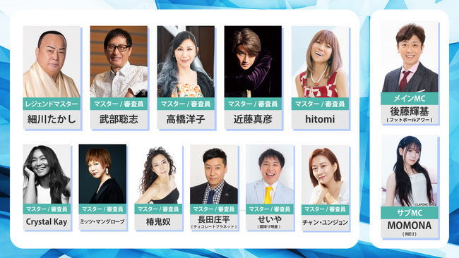 大人気歌謡オーディション番組の日本版「ミスタートロット ジャパン」準決勝・決勝の豪華審査員陣を一挙公開！