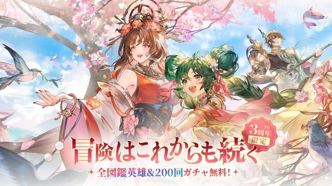 大人気RPG『オリエント・アルカディア』三周年記念イベント開催中！